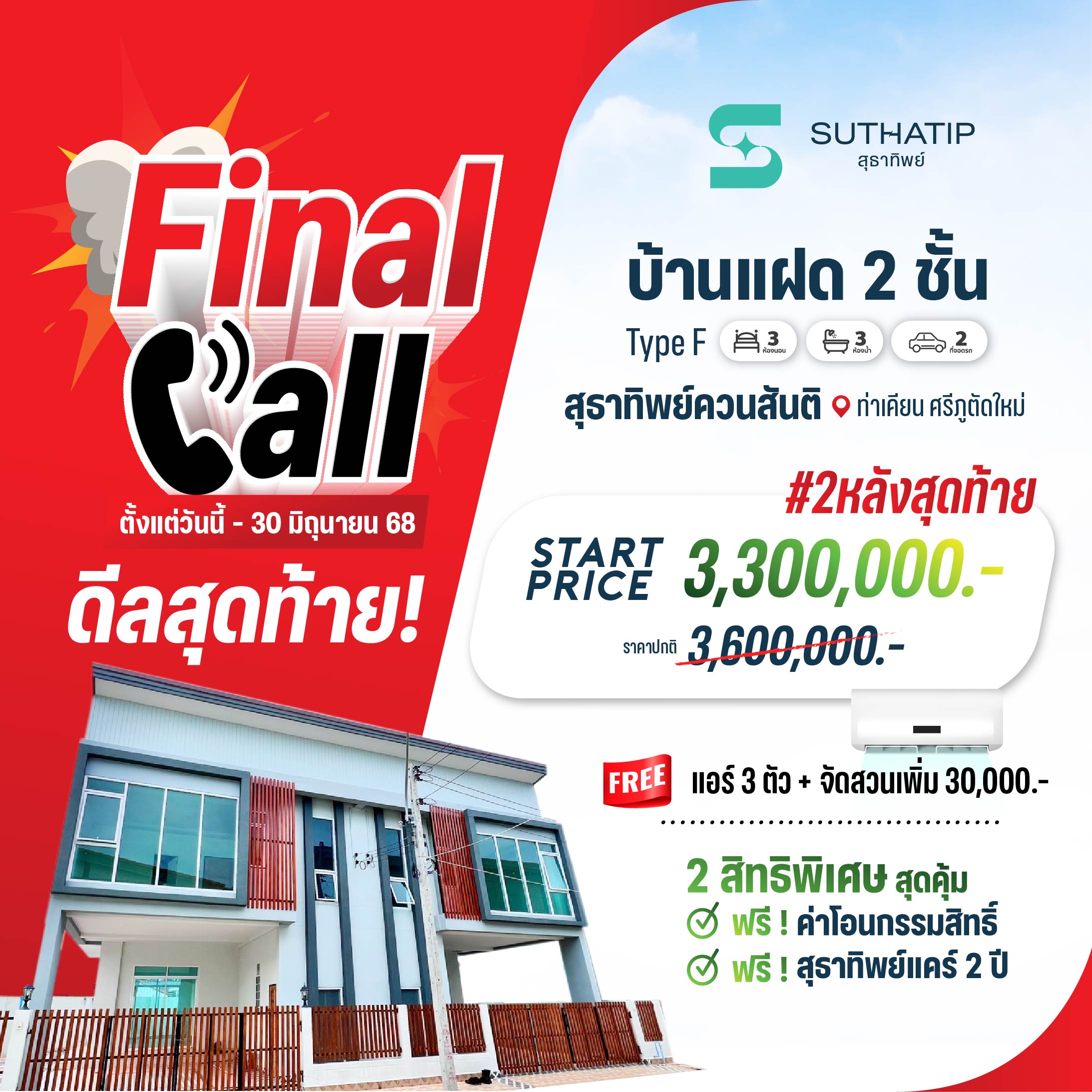 Final Call Kuan Santi
