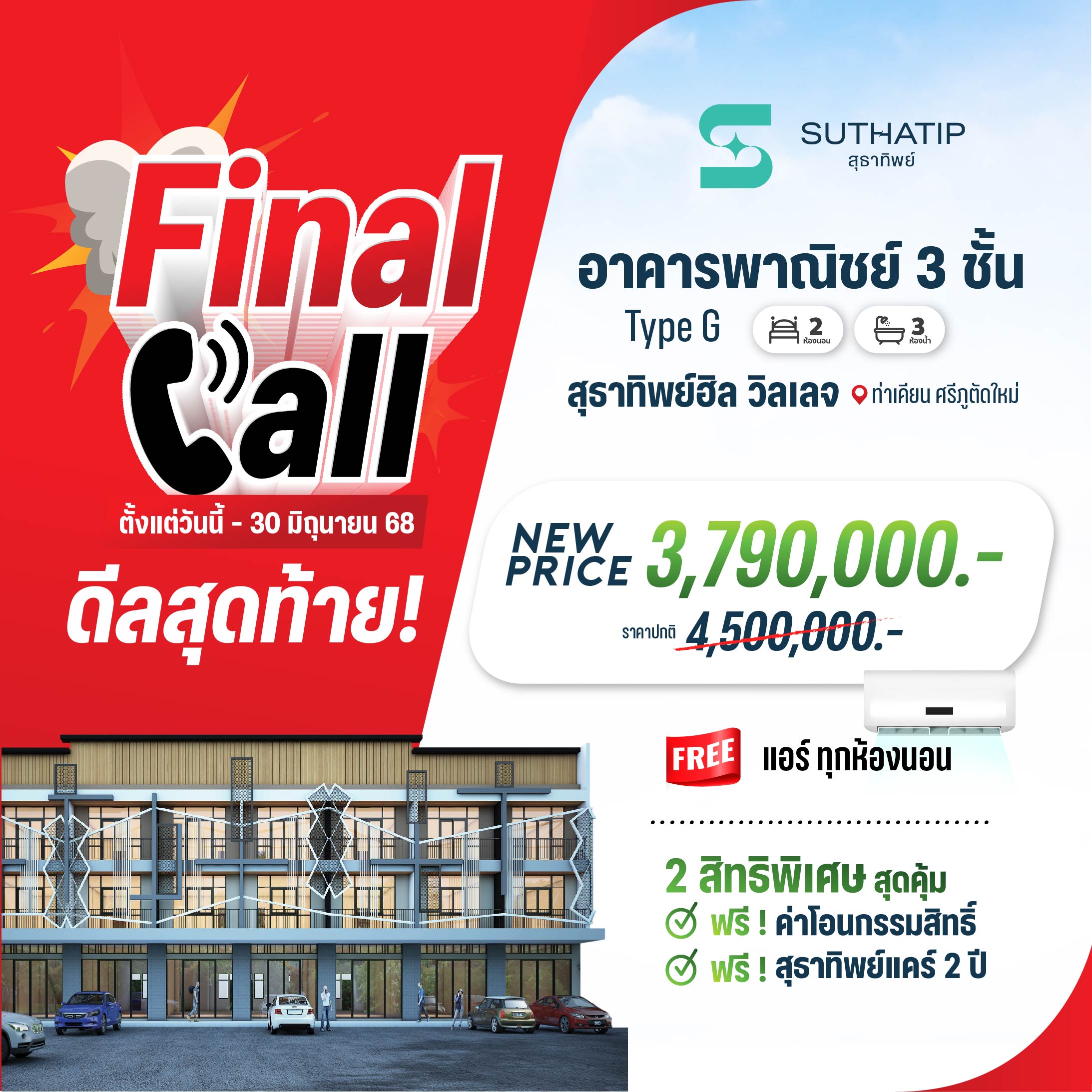 Final Call Hill Village