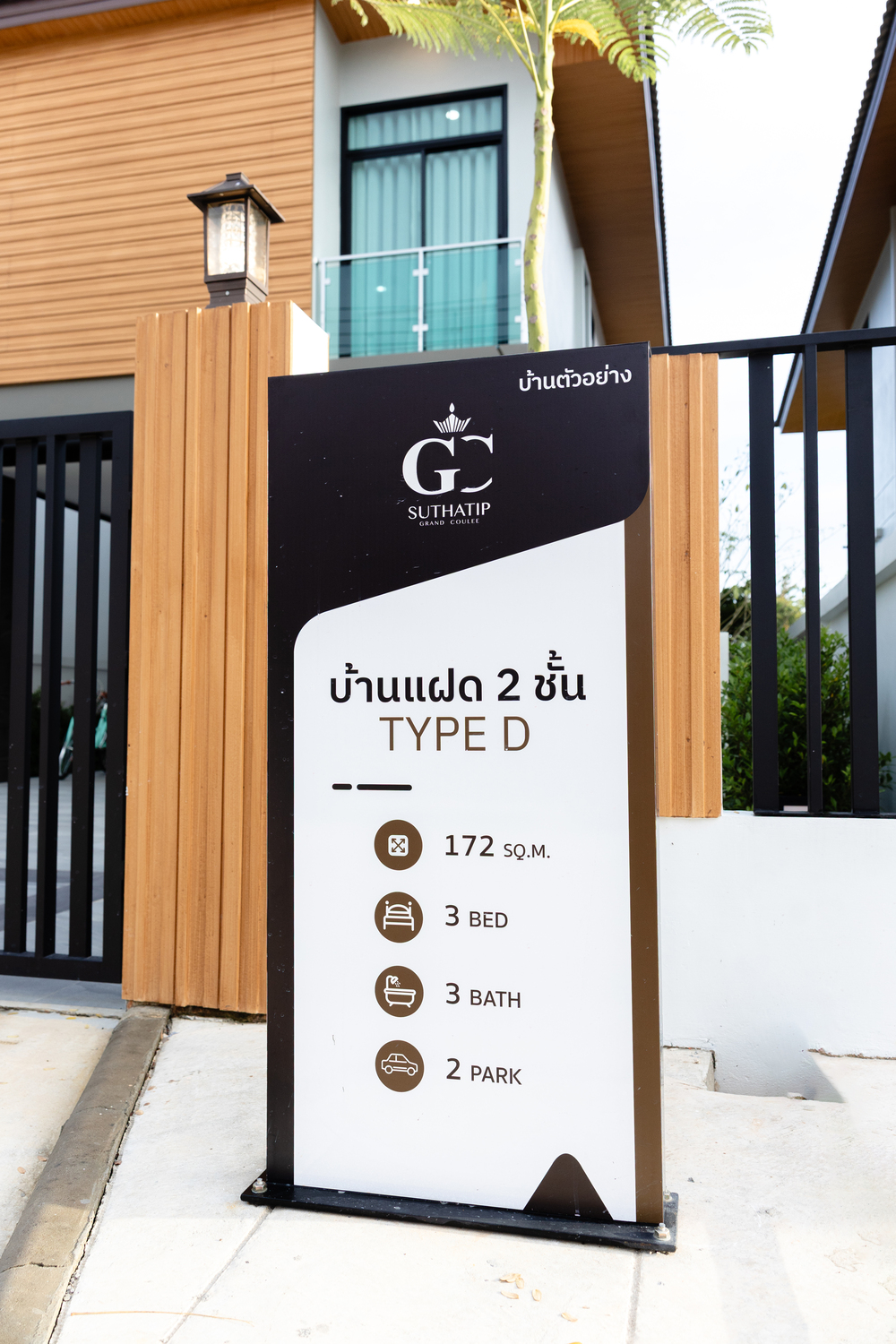 โครงการสุธาทิพย์แกรนด์คูลี่